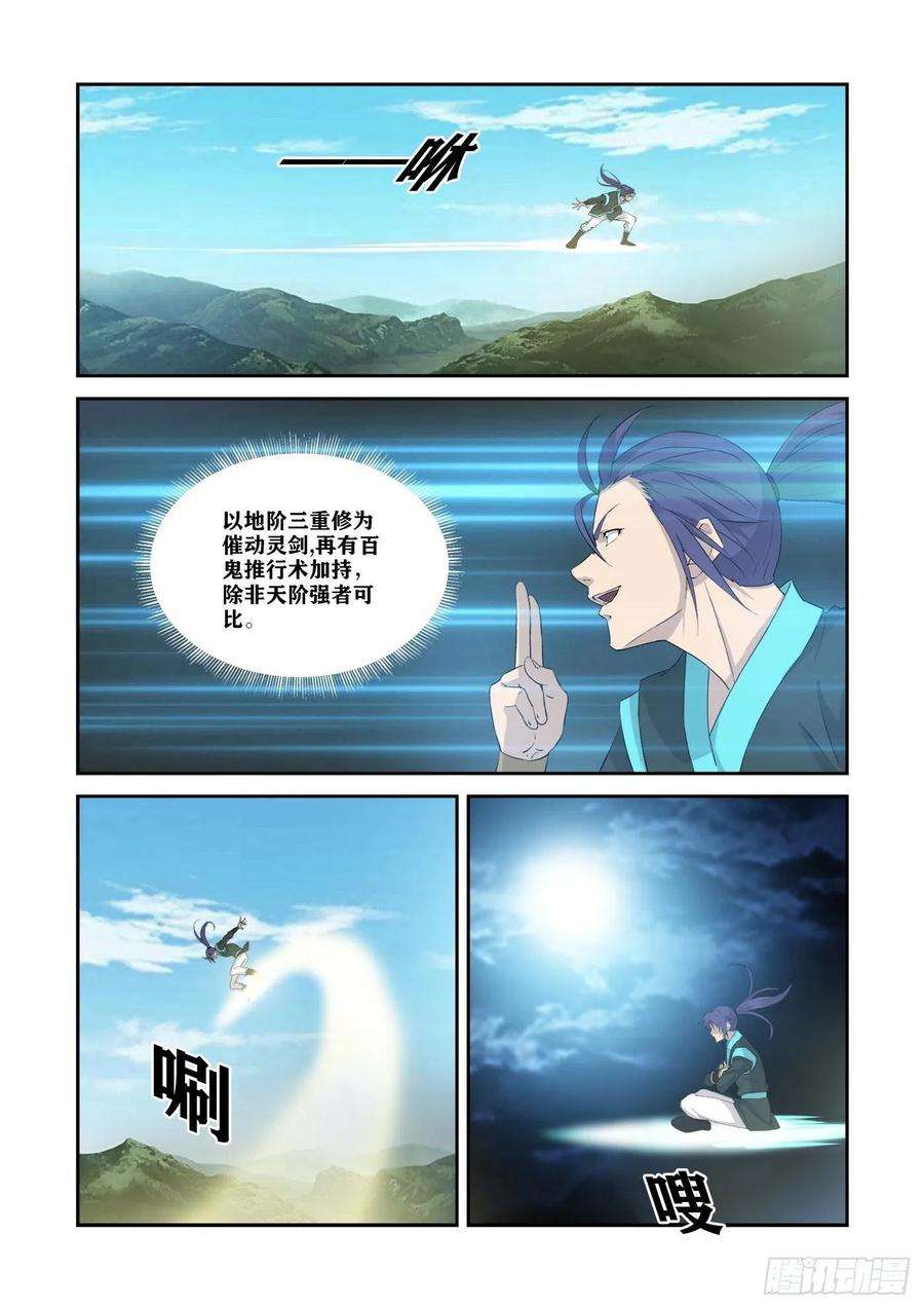 剑逆苍穹346 截杀