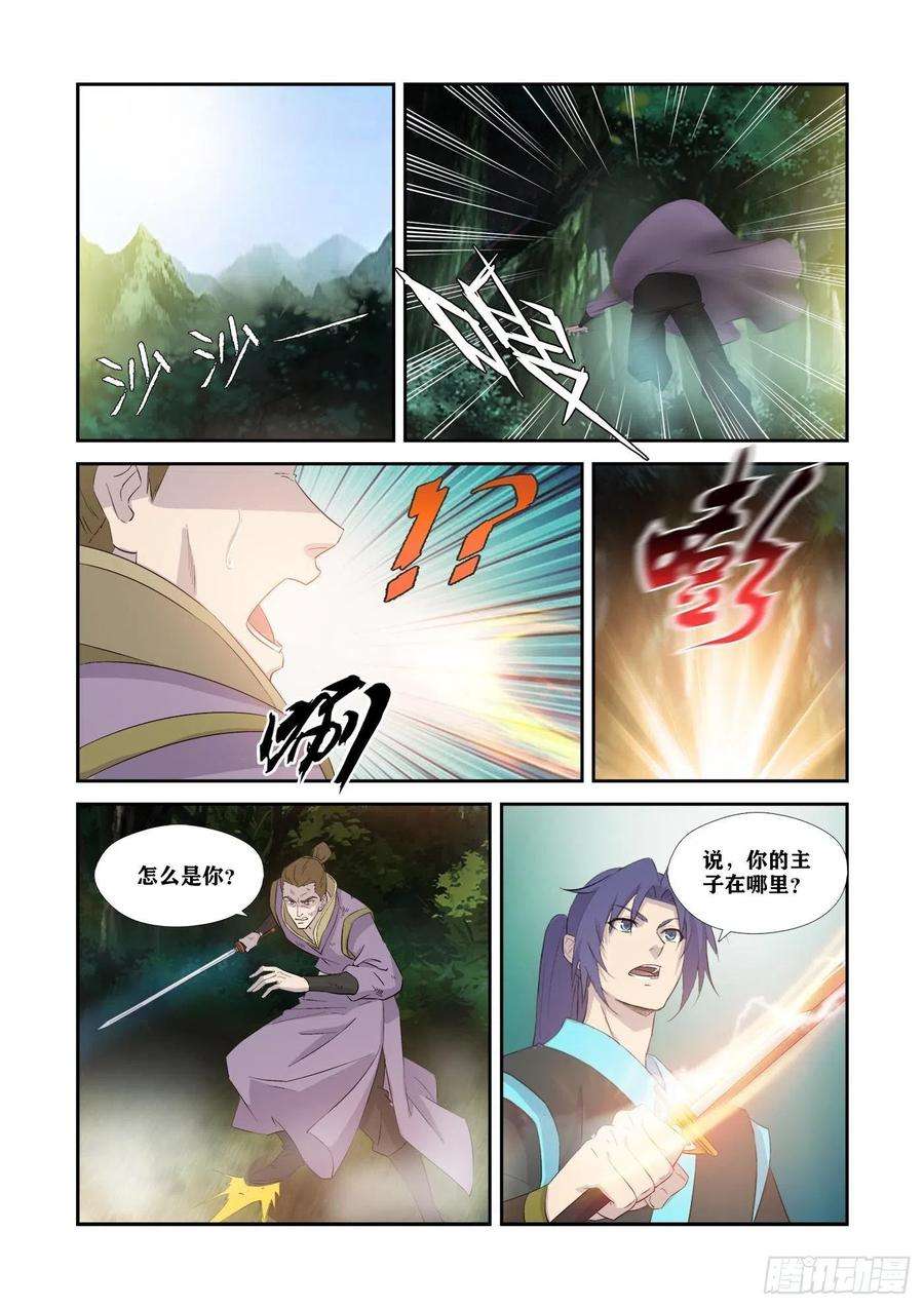 剑逆苍穹346 截杀