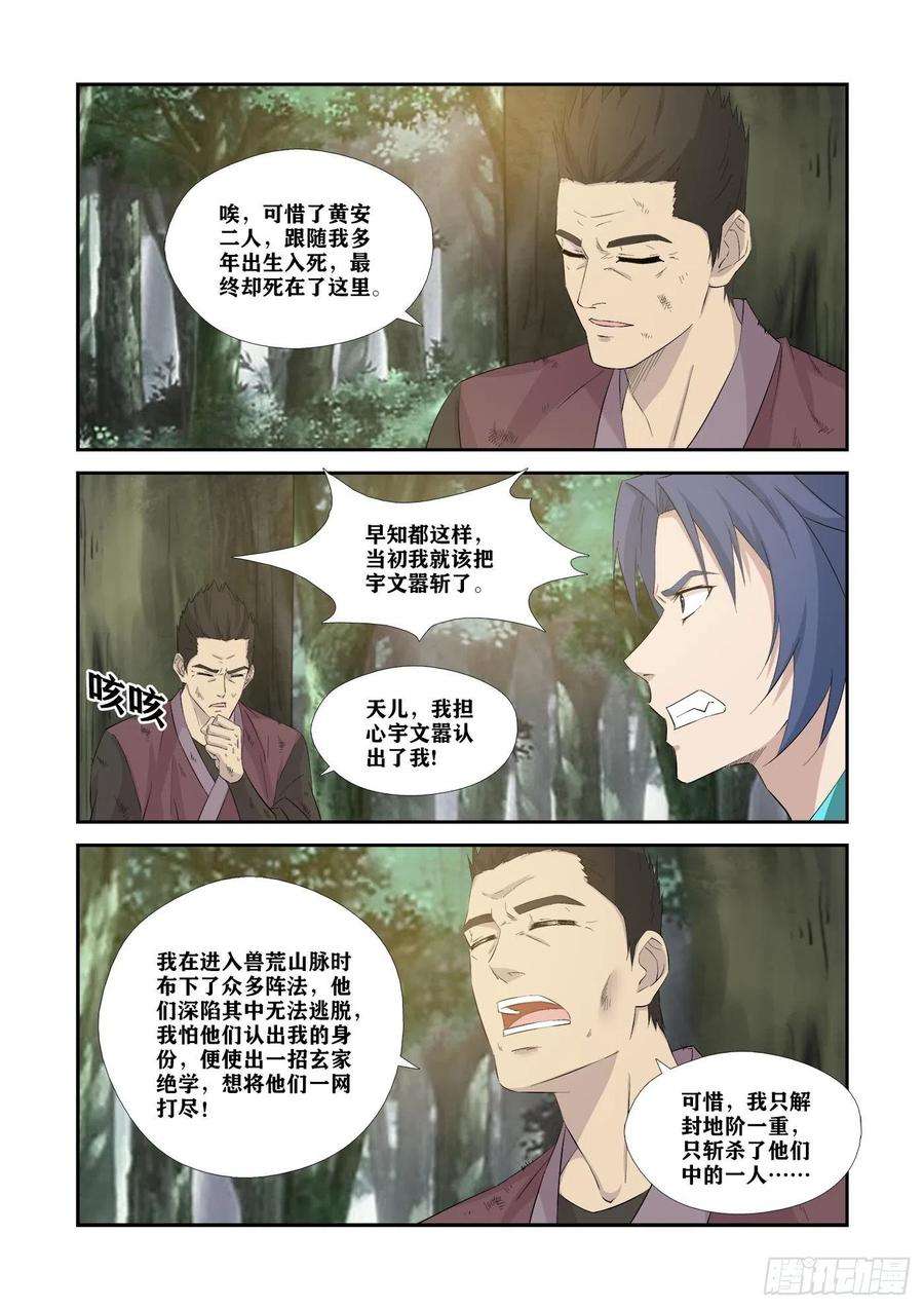 剑逆苍穹346 截杀