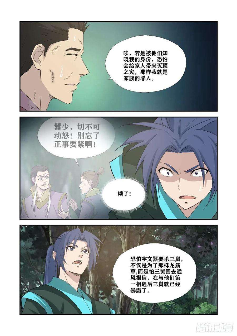 剑逆苍穹346 截杀