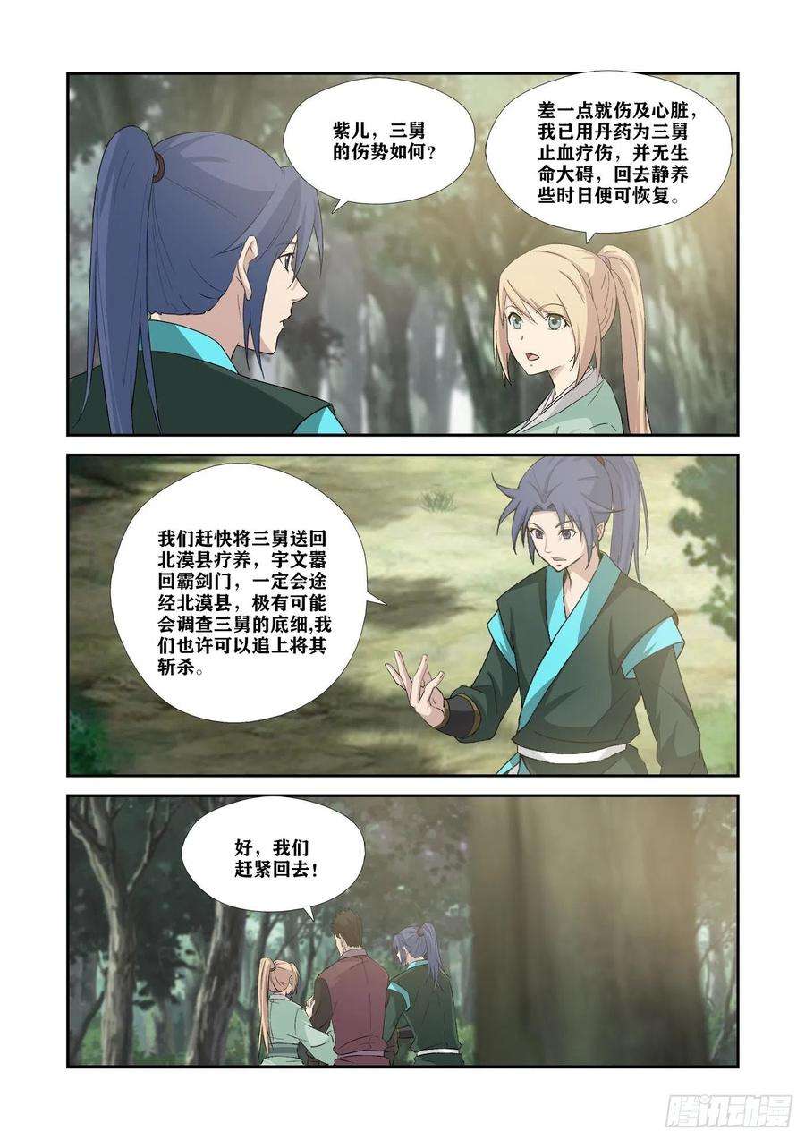 剑逆苍穹346 截杀