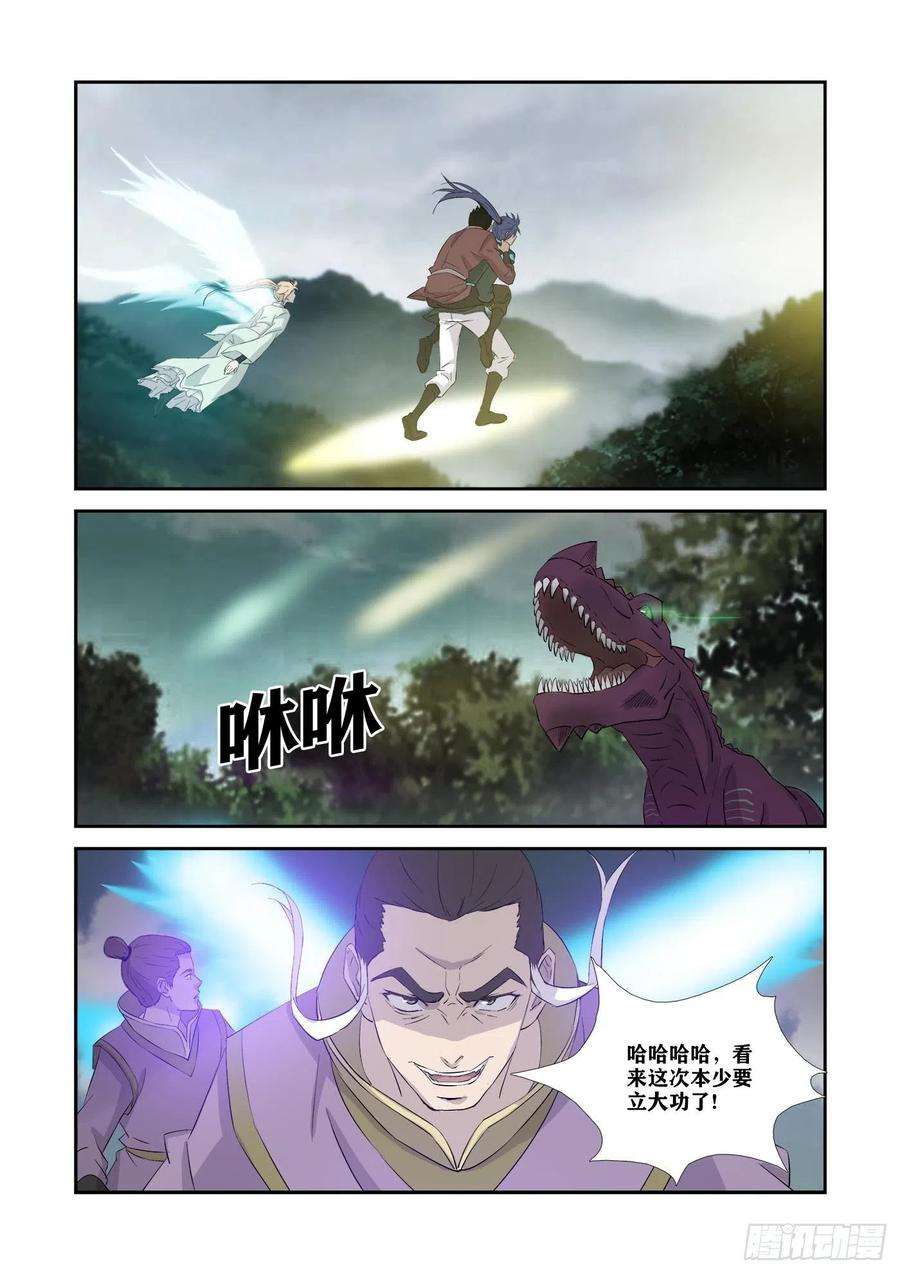 剑逆苍穹346 截杀