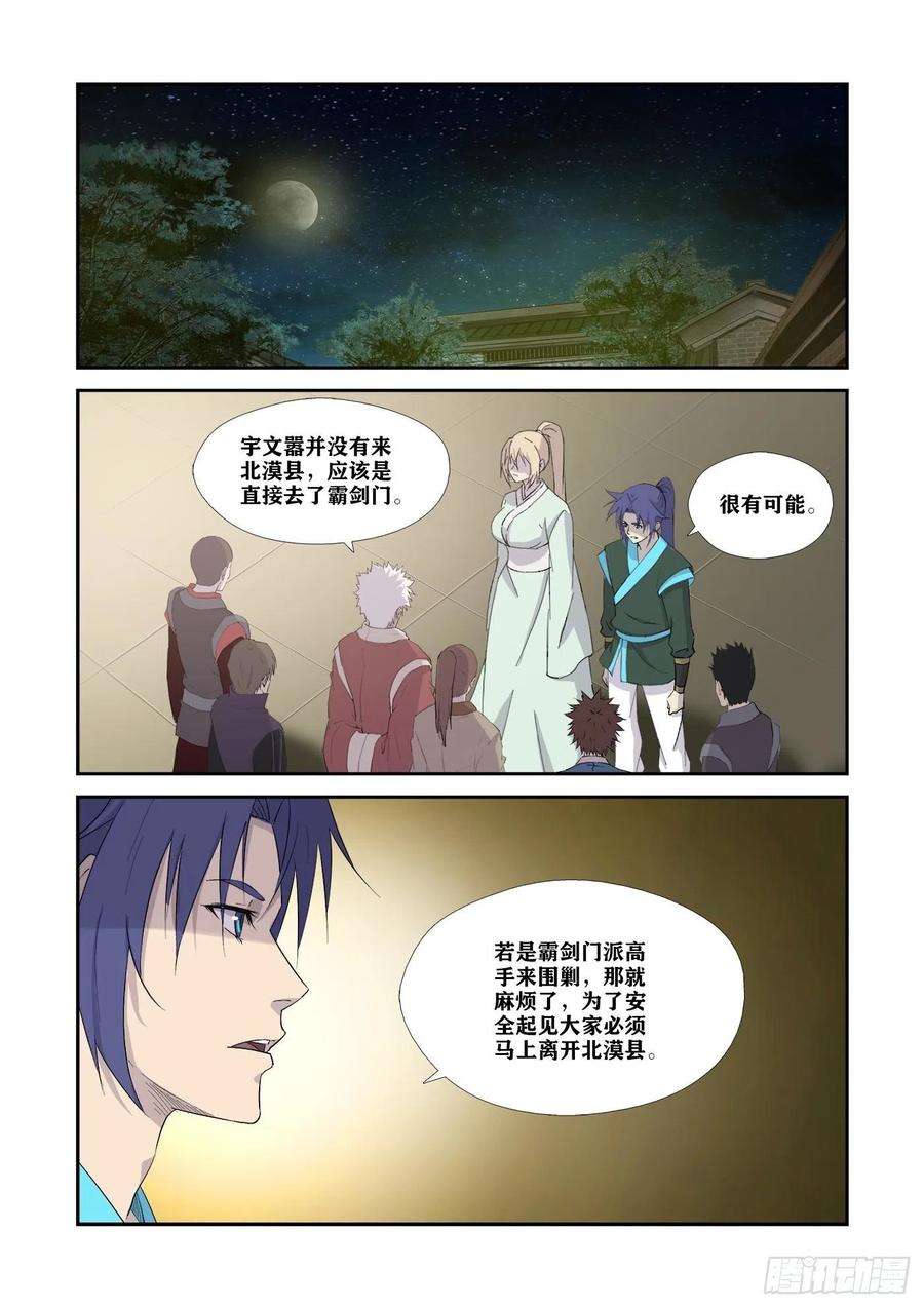 剑逆苍穹346 截杀