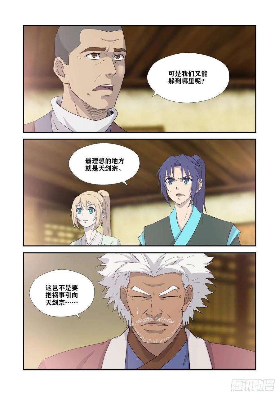 剑逆苍穹346 截杀