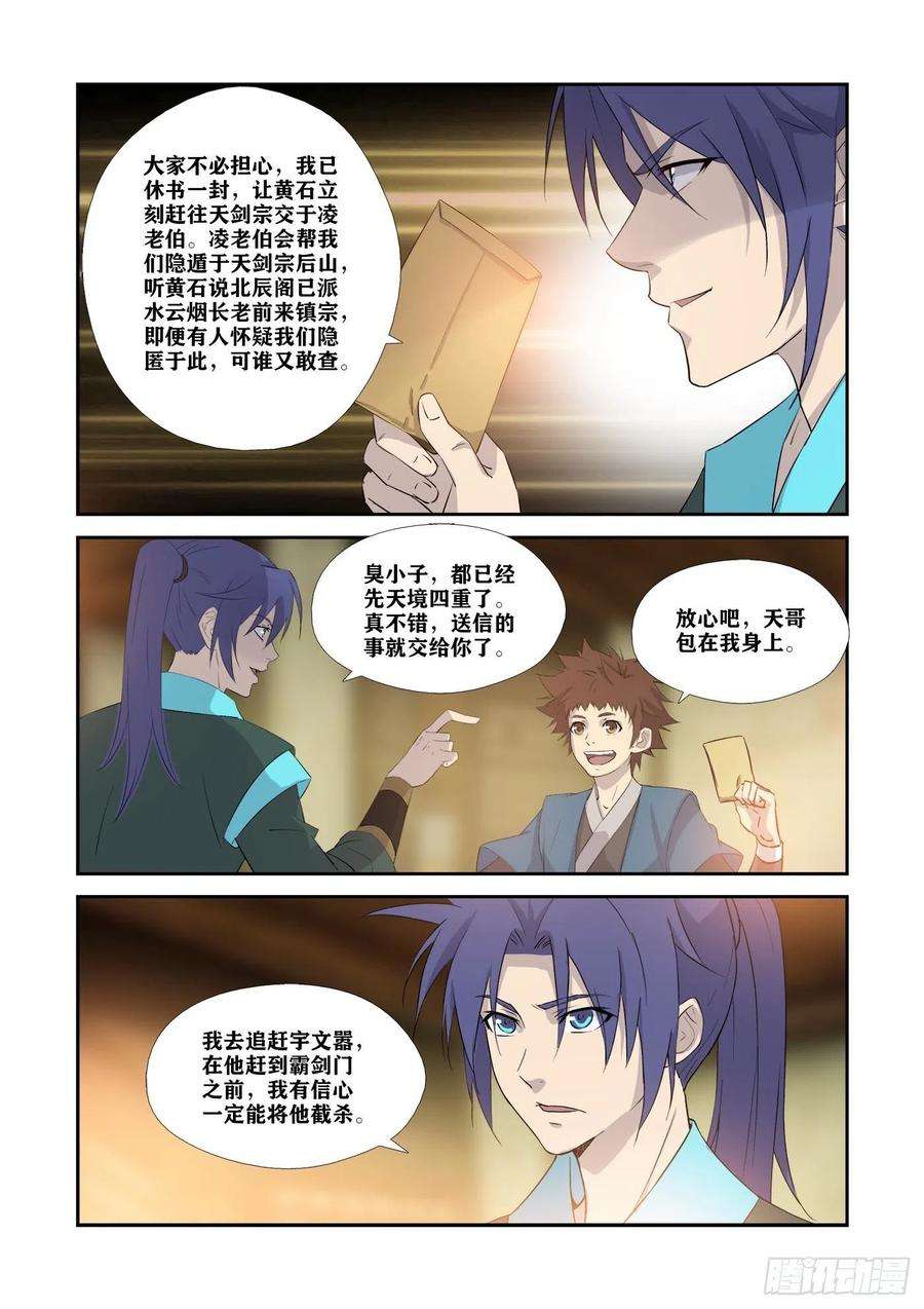 剑逆苍穹346 截杀