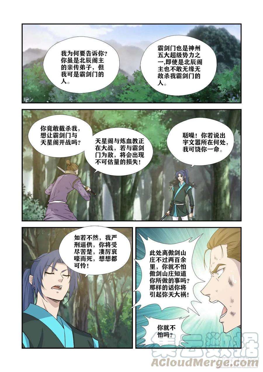 剑逆苍穹347 追杀宇文嚣