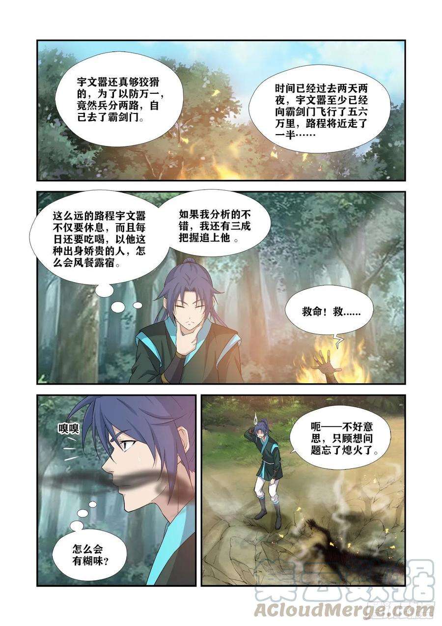 剑逆苍穹347 追杀宇文嚣