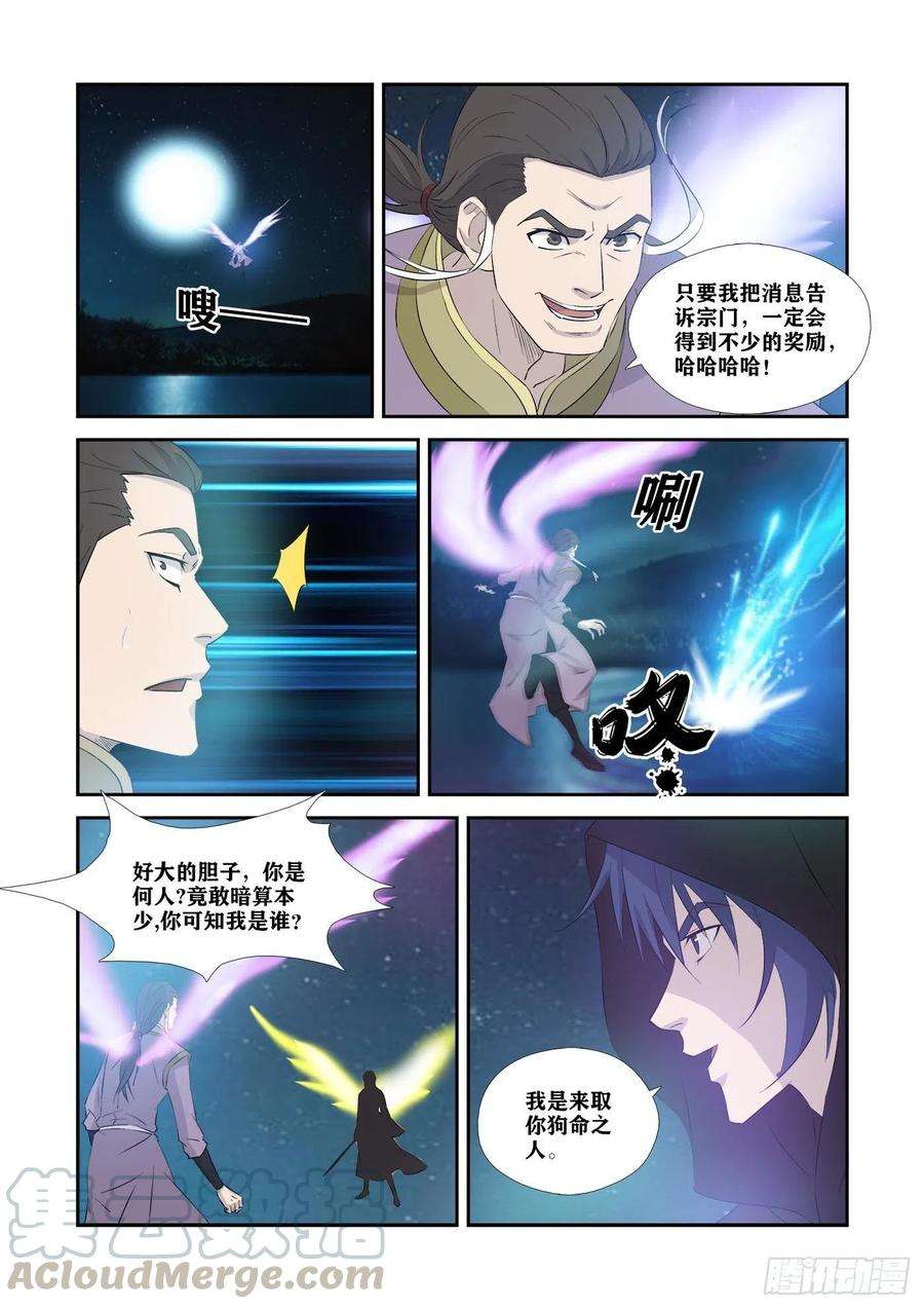剑逆苍穹347 追杀宇文嚣