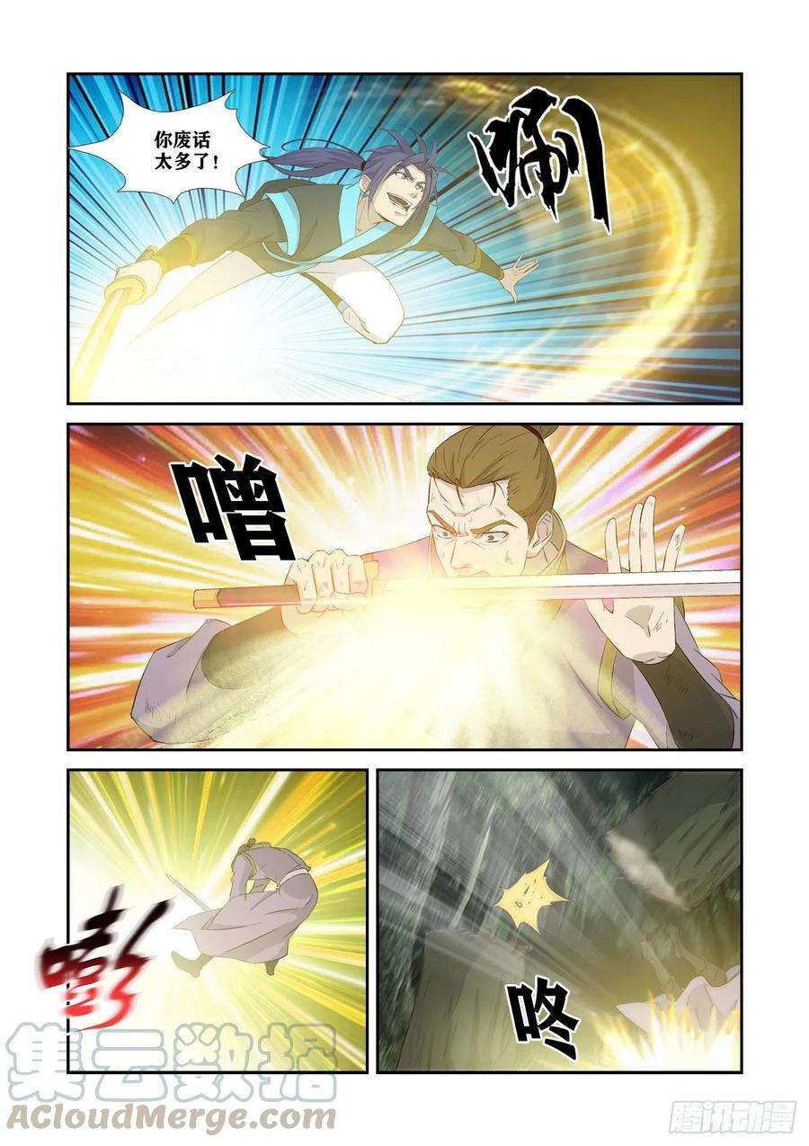 剑逆苍穹347 追杀宇文嚣