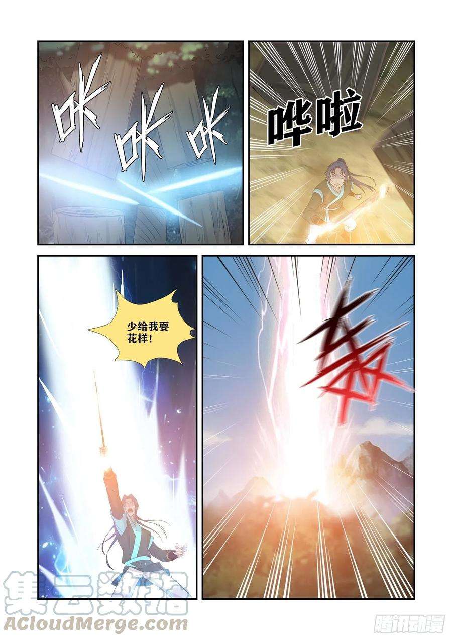 剑逆苍穹347 追杀宇文嚣