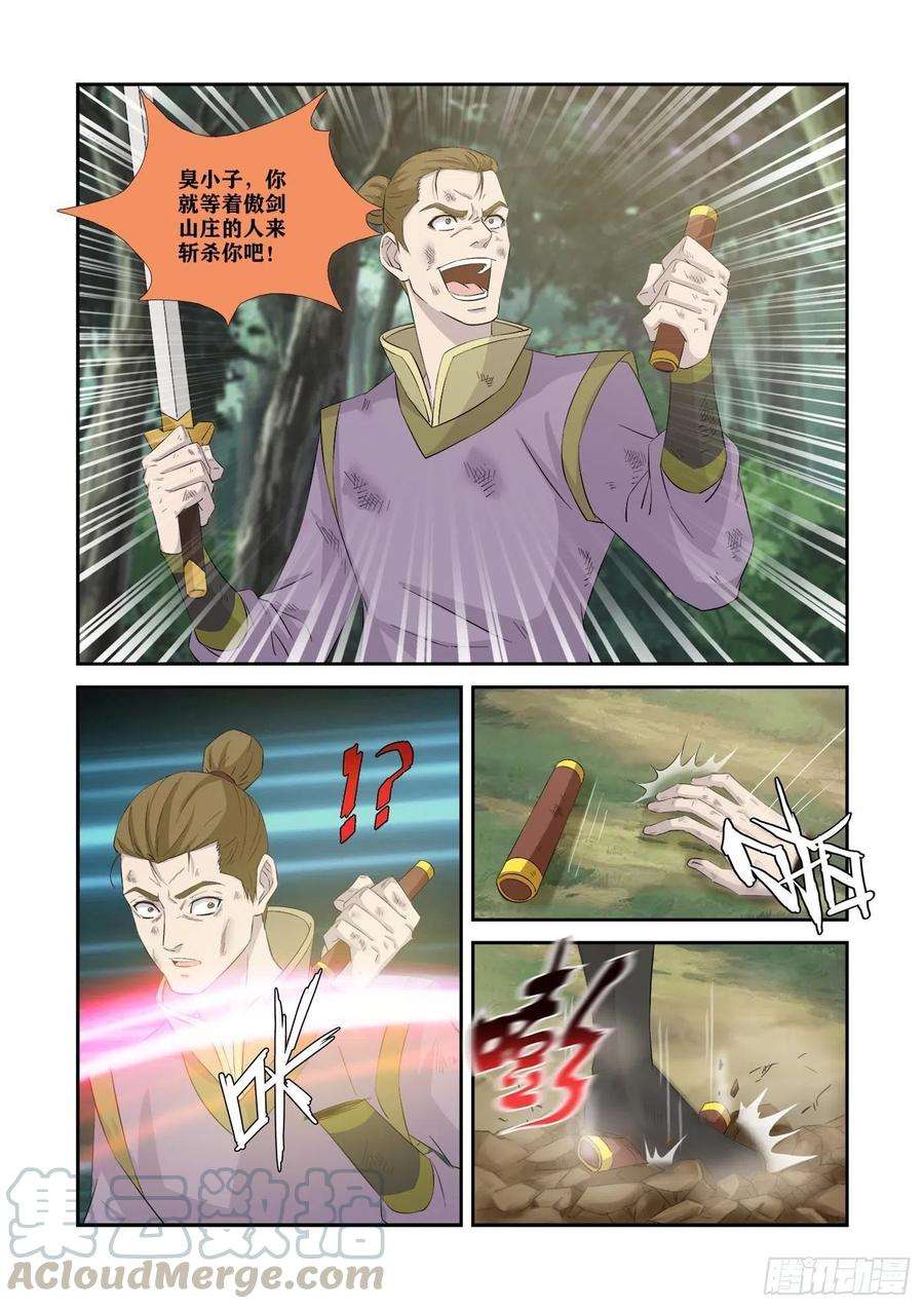 剑逆苍穹347 追杀宇文嚣