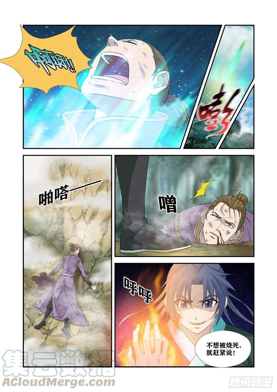剑逆苍穹347 追杀宇文嚣
