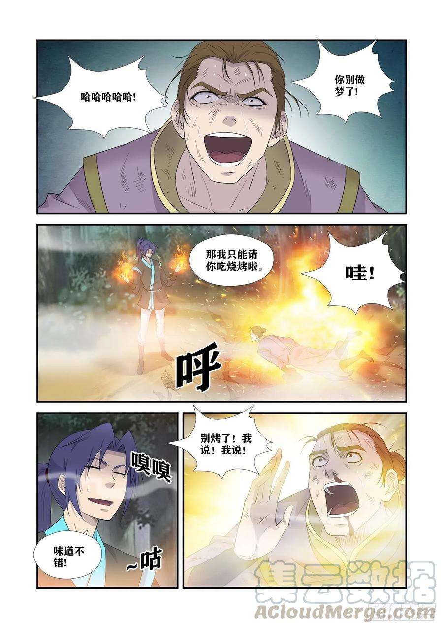 剑逆苍穹347 追杀宇文嚣