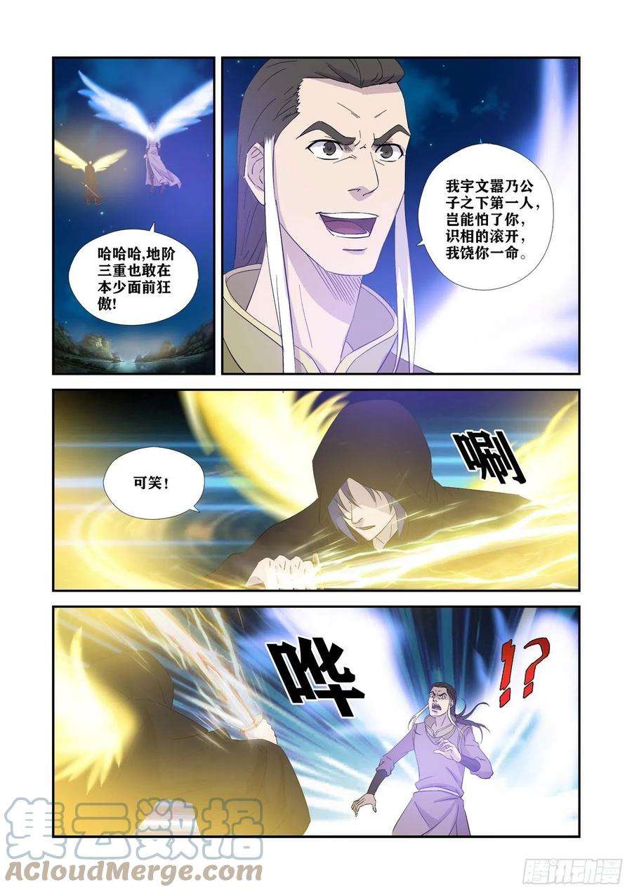 剑逆苍穹348 七阶剑意