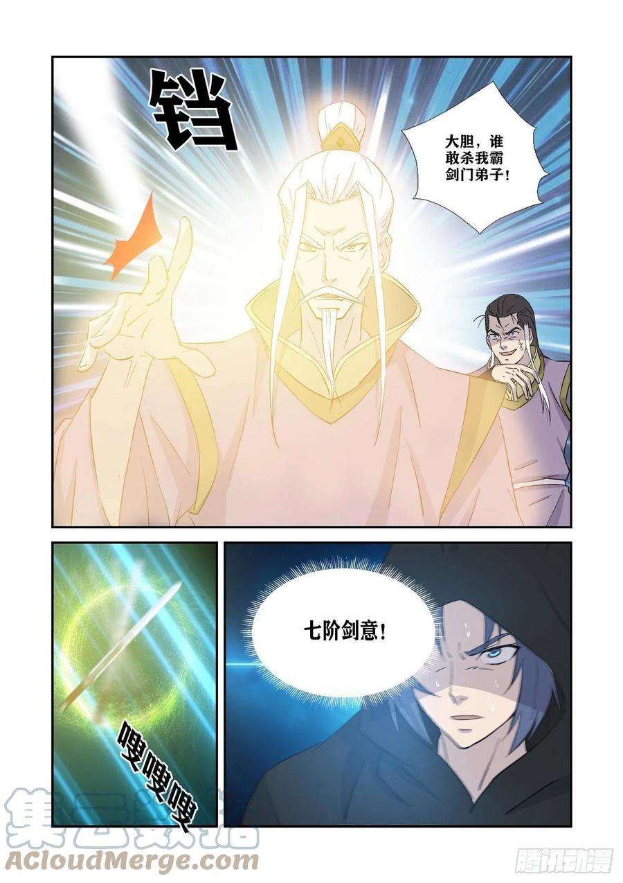 剑逆苍穹348 七阶剑意