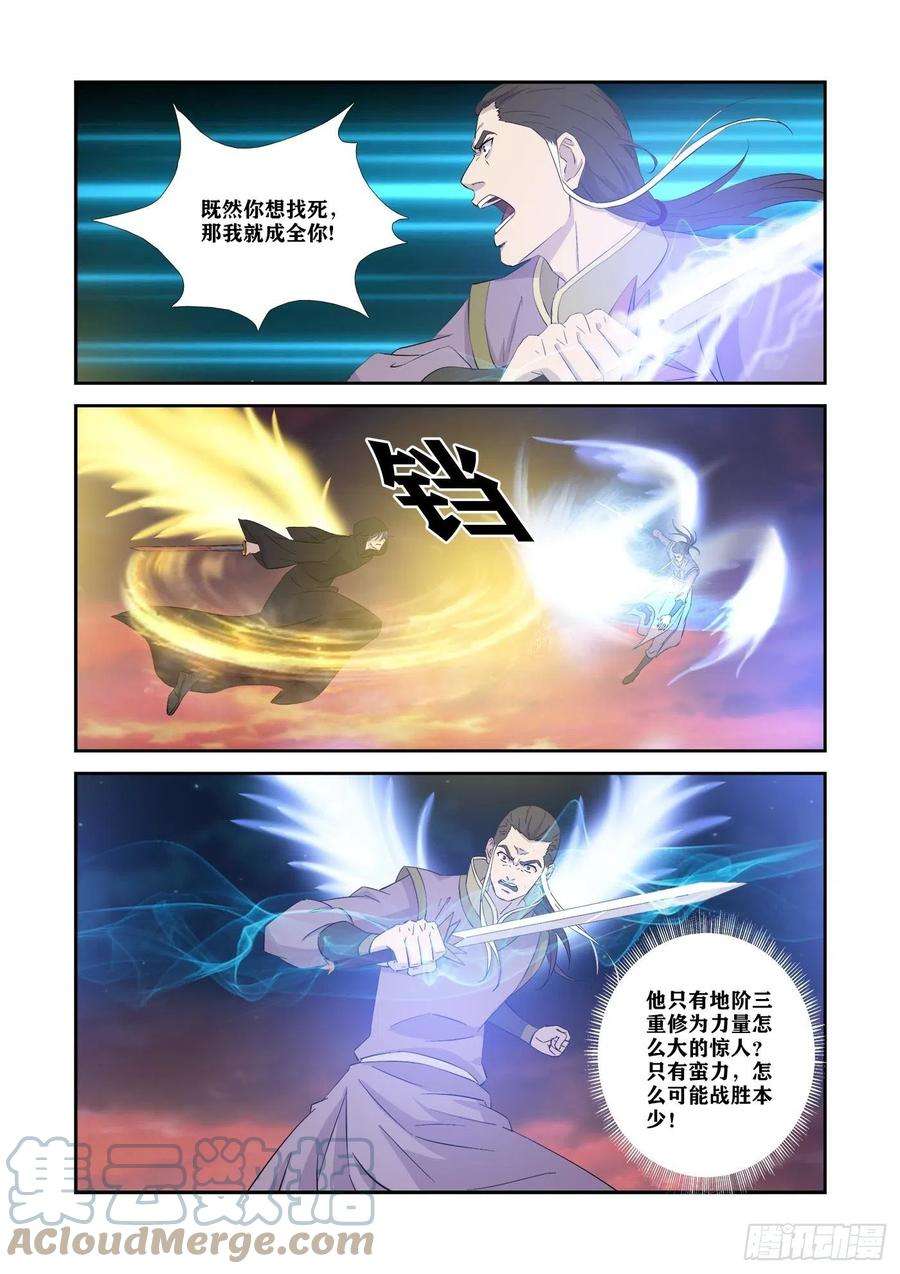 剑逆苍穹348 七阶剑意