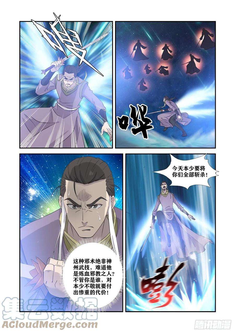 剑逆苍穹348 七阶剑意