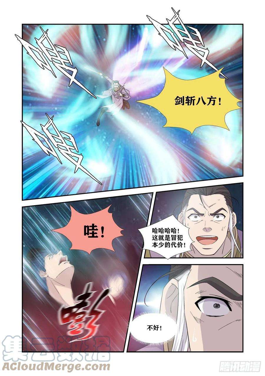剑逆苍穹348 七阶剑意