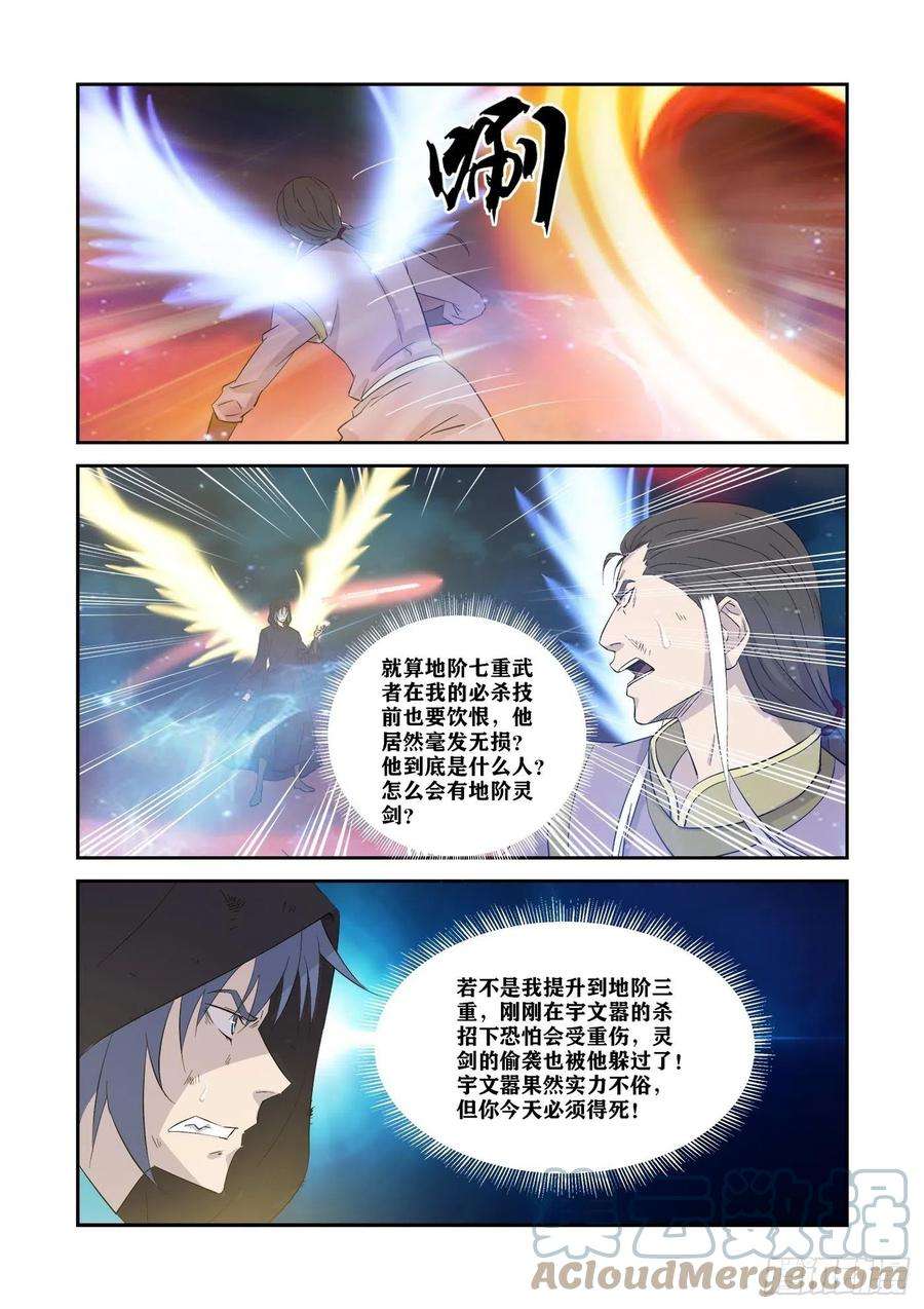 剑逆苍穹348 七阶剑意