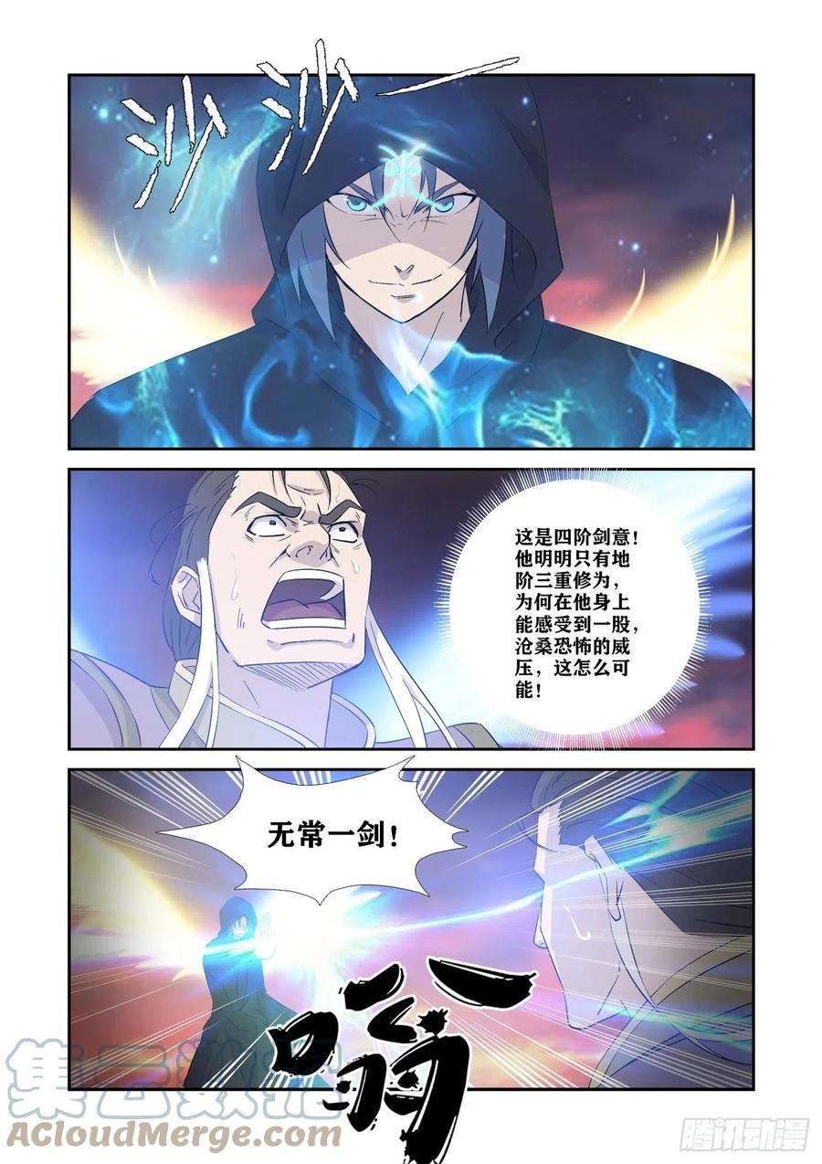 剑逆苍穹348 七阶剑意