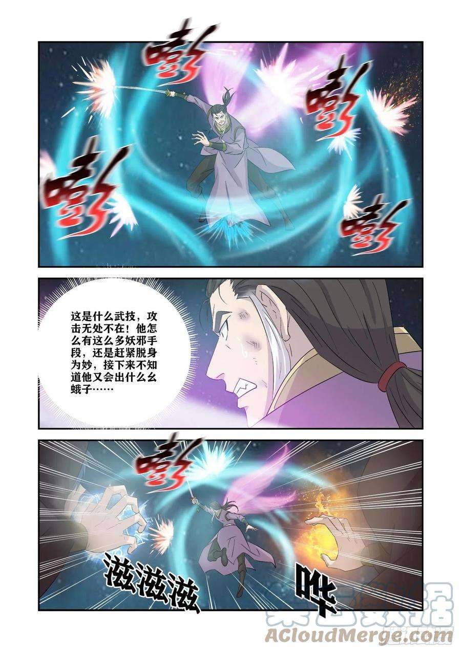 剑逆苍穹348 七阶剑意