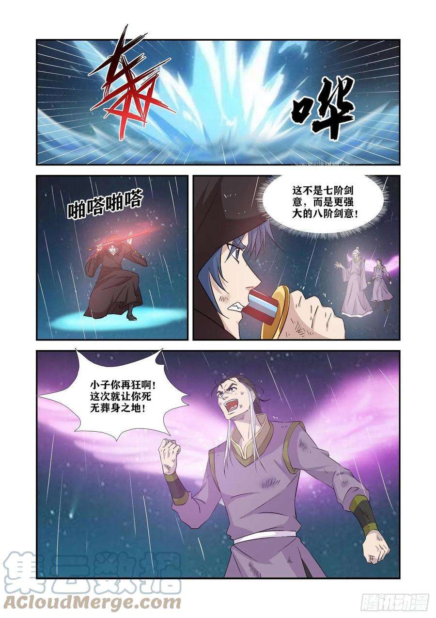 剑逆苍穹349 斩宇文嚣