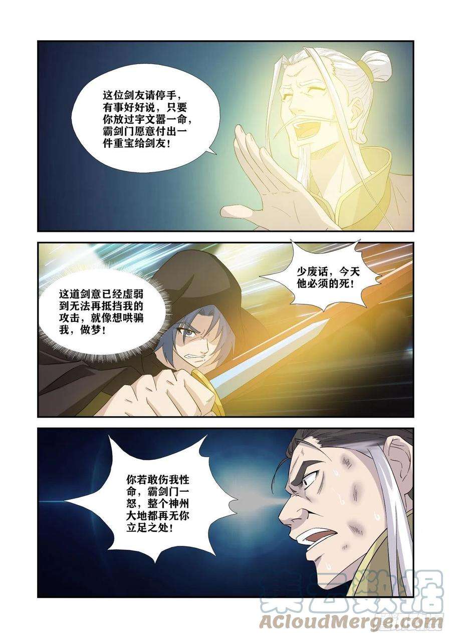 剑逆苍穹349 斩宇文嚣
