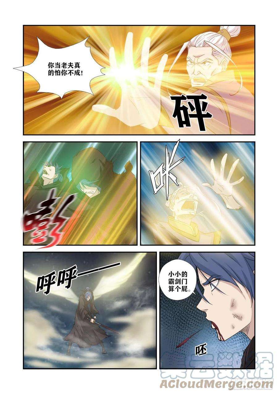 剑逆苍穹349 斩宇文嚣