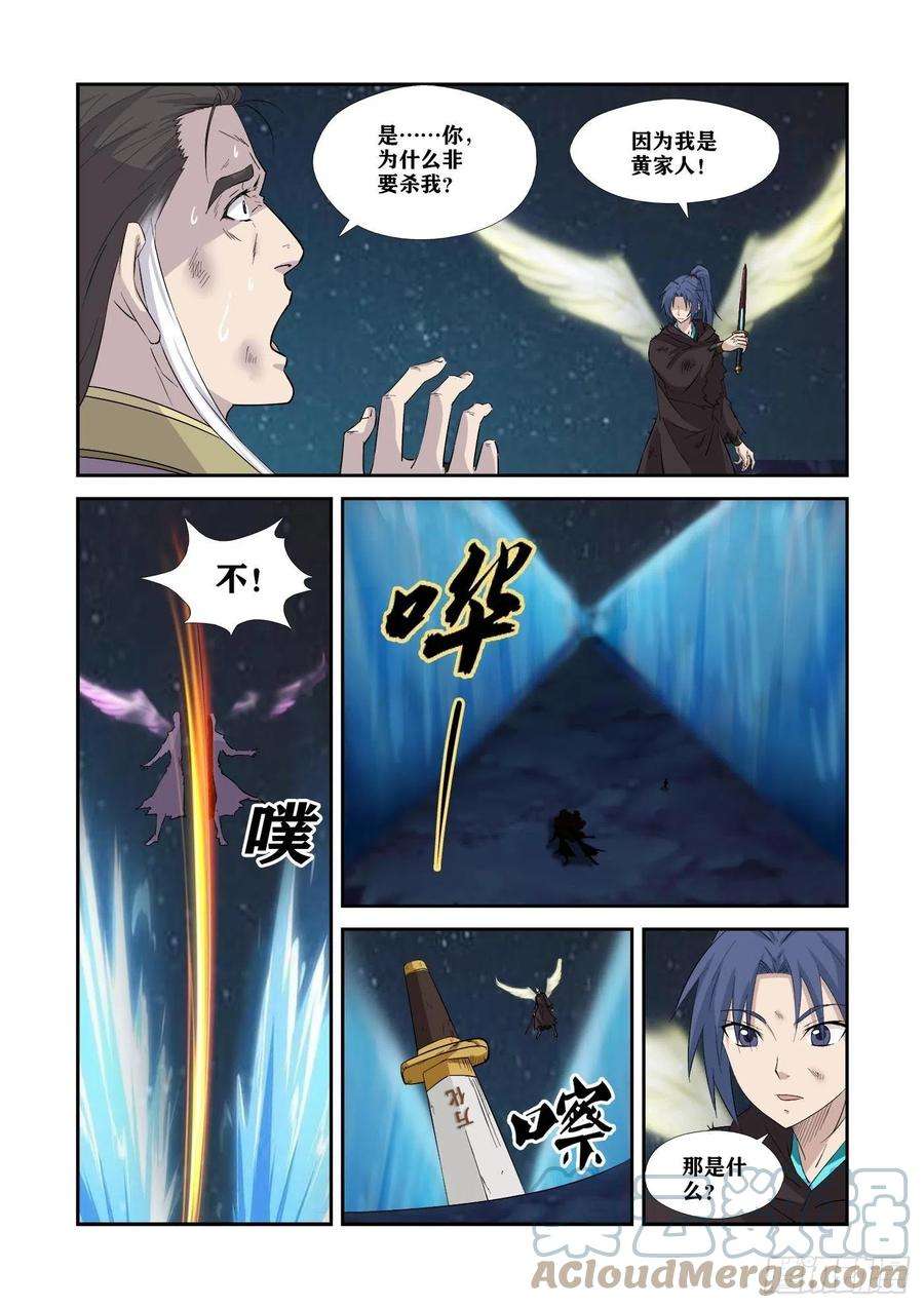剑逆苍穹349 斩宇文嚣