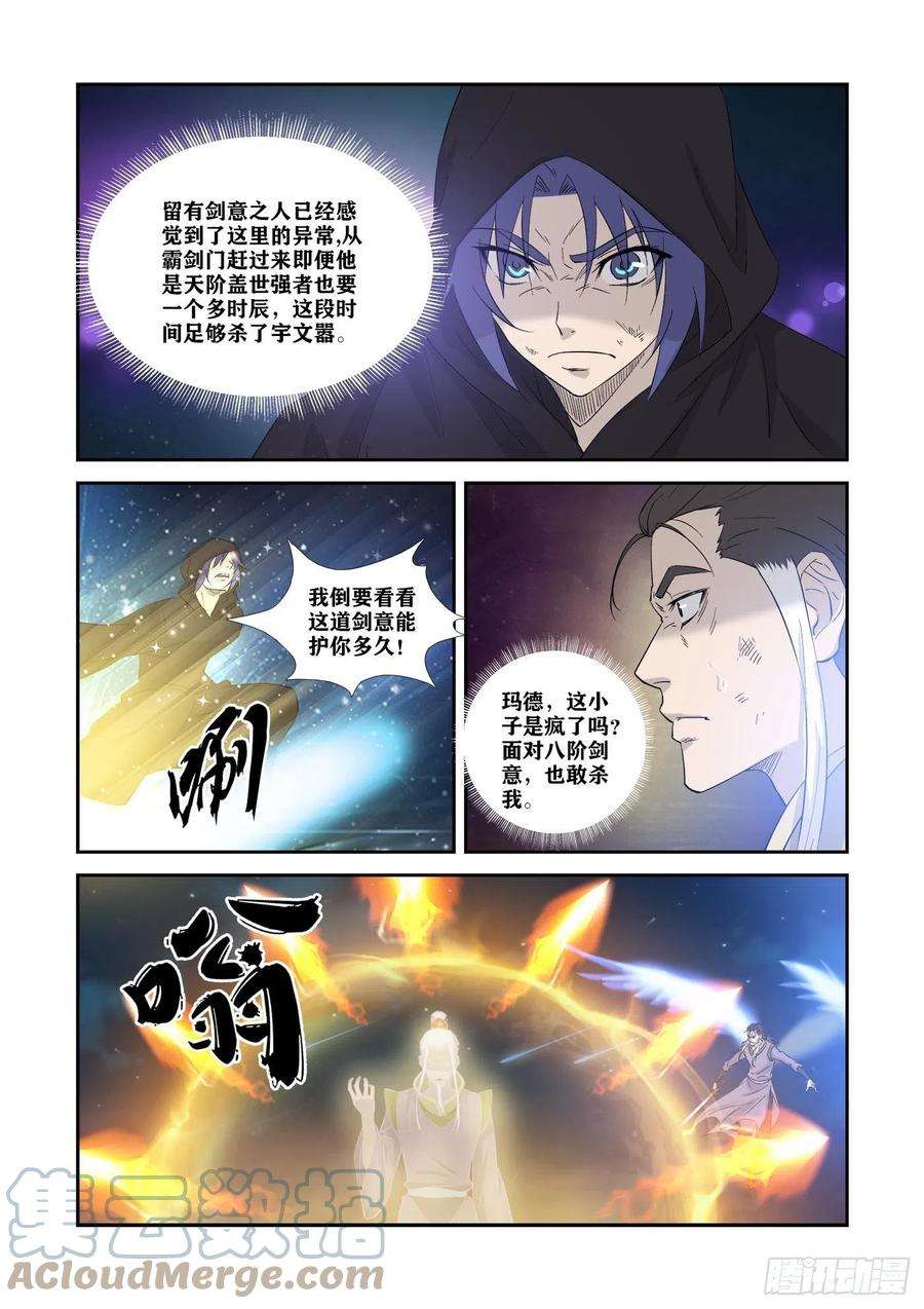 剑逆苍穹349 斩宇文嚣