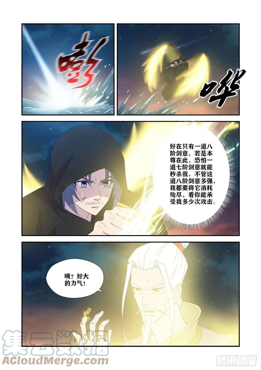 剑逆苍穹349 斩宇文嚣