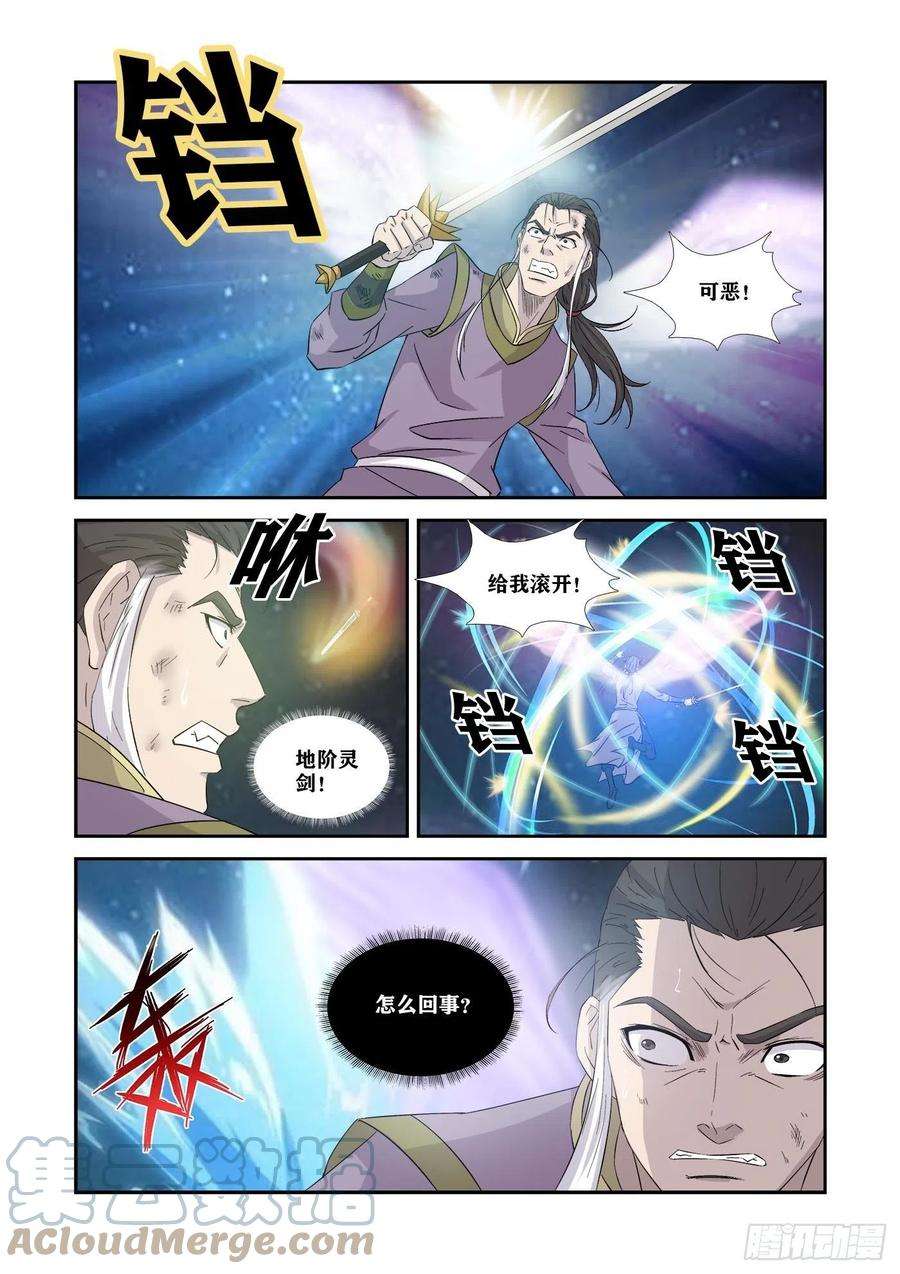 剑逆苍穹349 斩宇文嚣