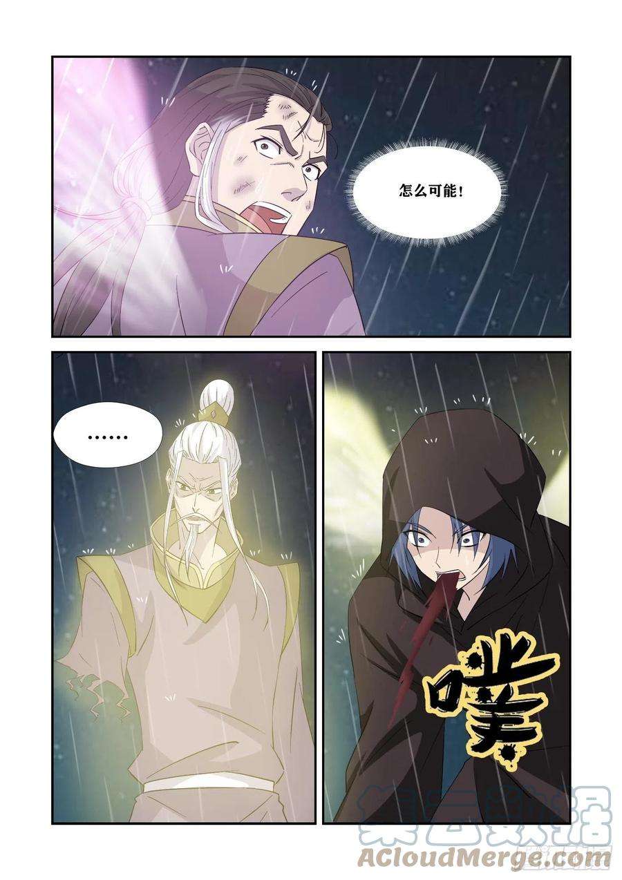 剑逆苍穹349 斩宇文嚣