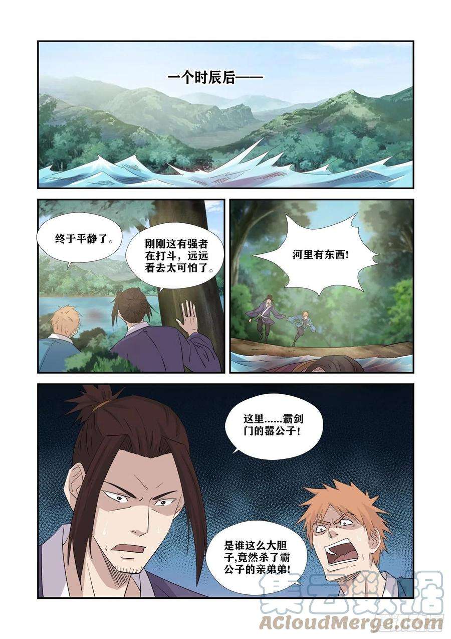 剑逆苍穹350 谁敢动天剑宗