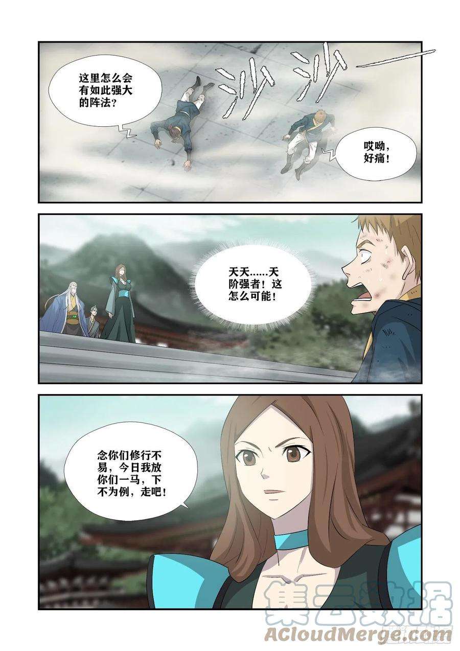 剑逆苍穹350 谁敢动天剑宗