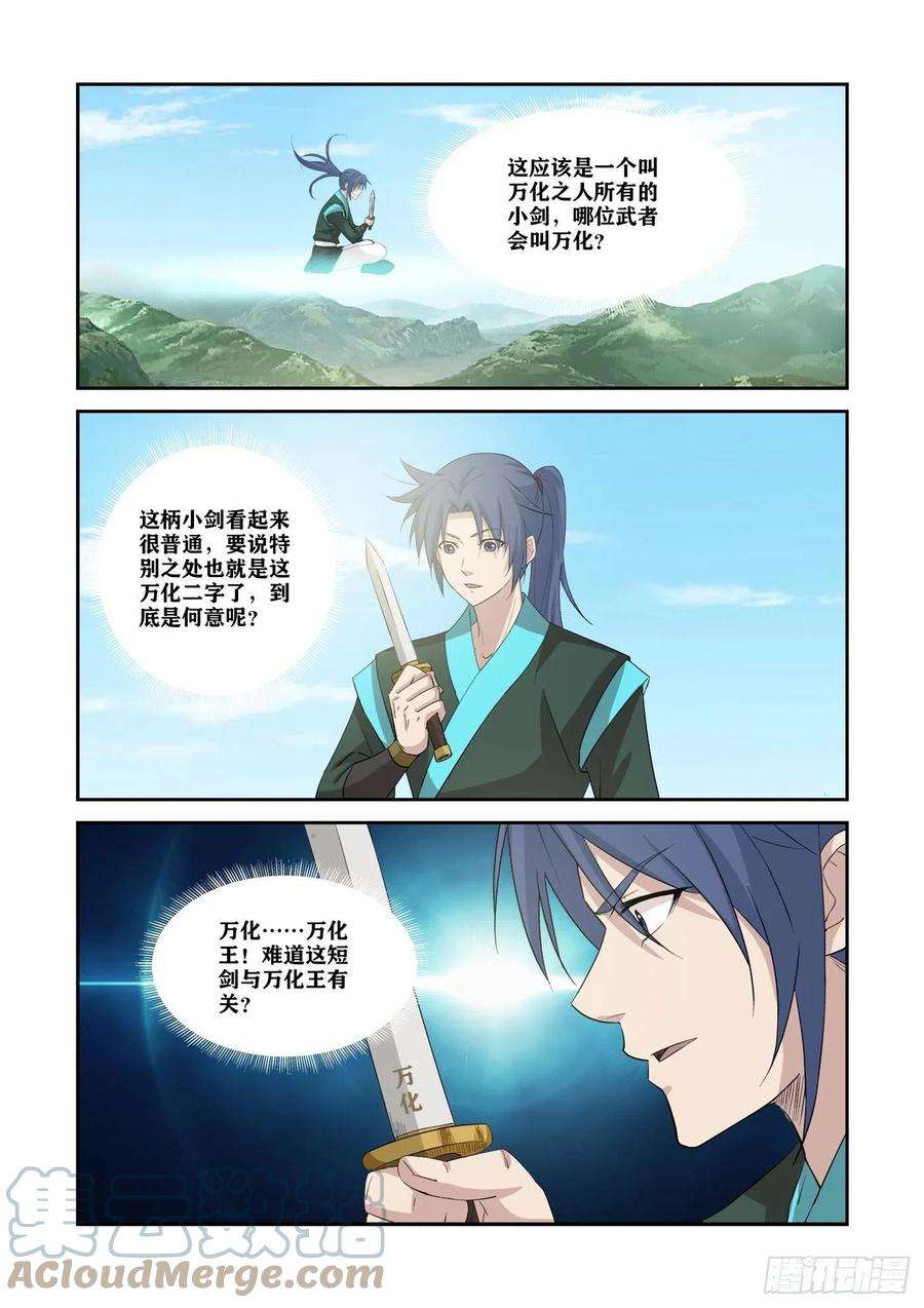 剑逆苍穹350 谁敢动天剑宗