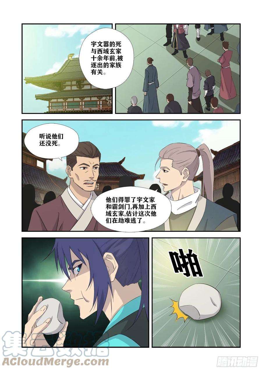 剑逆苍穹350 谁敢动天剑宗