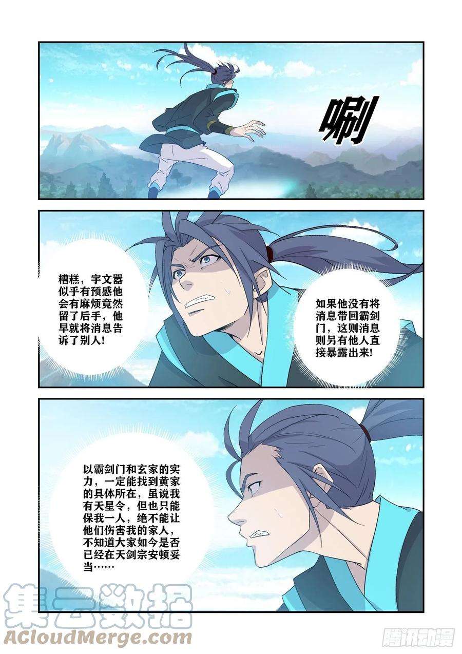 剑逆苍穹350 谁敢动天剑宗