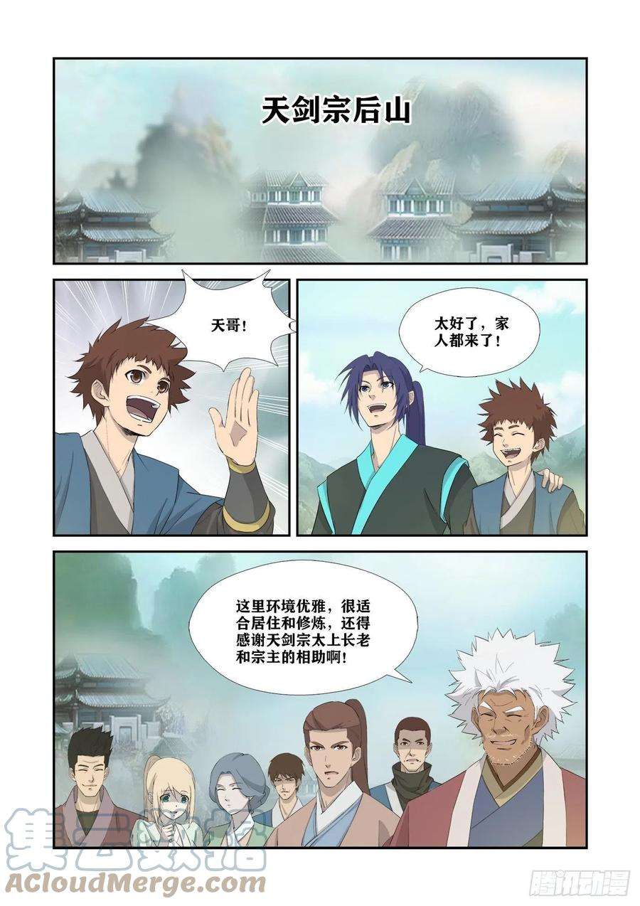 剑逆苍穹350 谁敢动天剑宗
