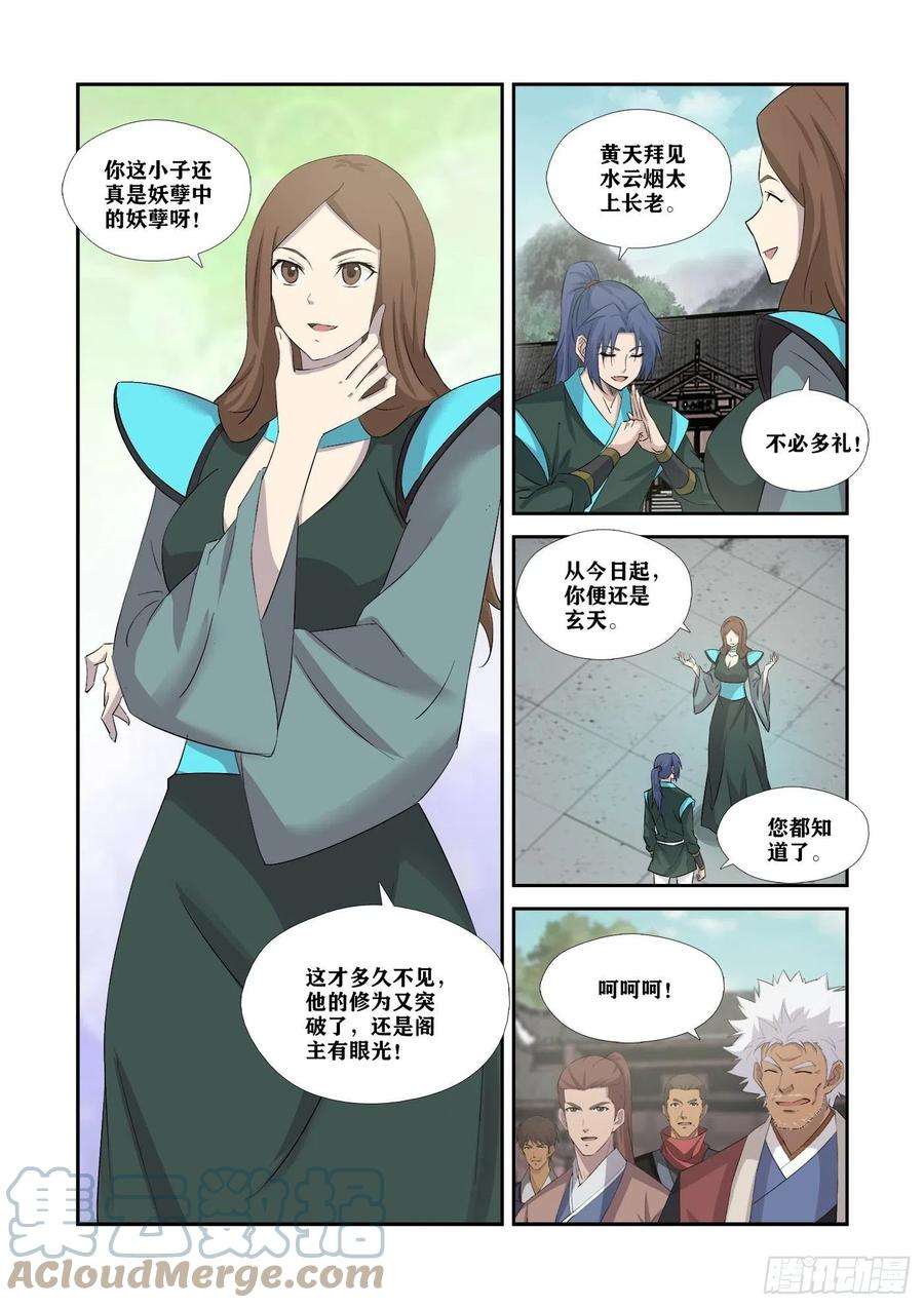 剑逆苍穹350 谁敢动天剑宗