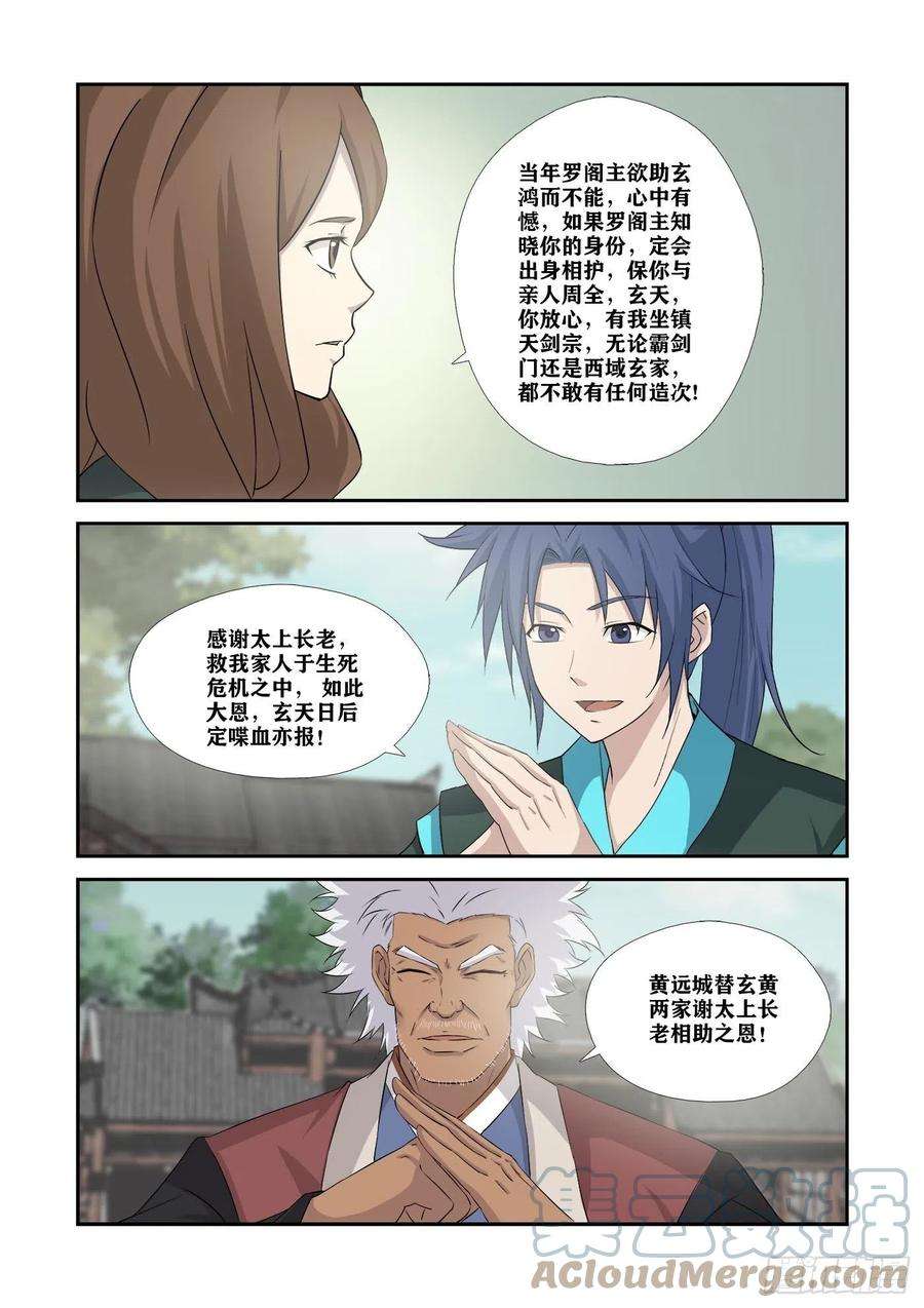 剑逆苍穹350 谁敢动天剑宗
