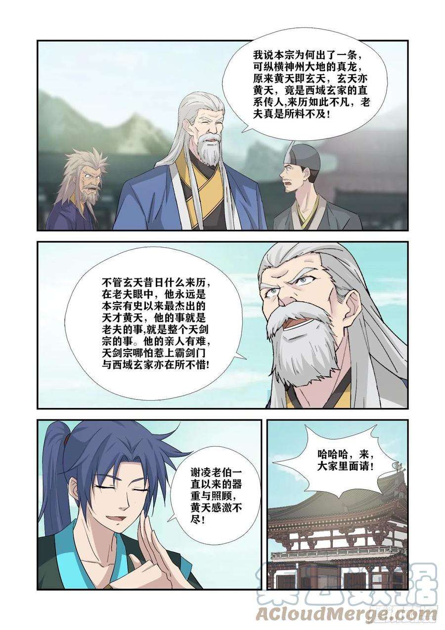 剑逆苍穹350 谁敢动天剑宗