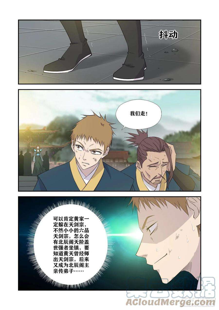 剑逆苍穹351 不自量力