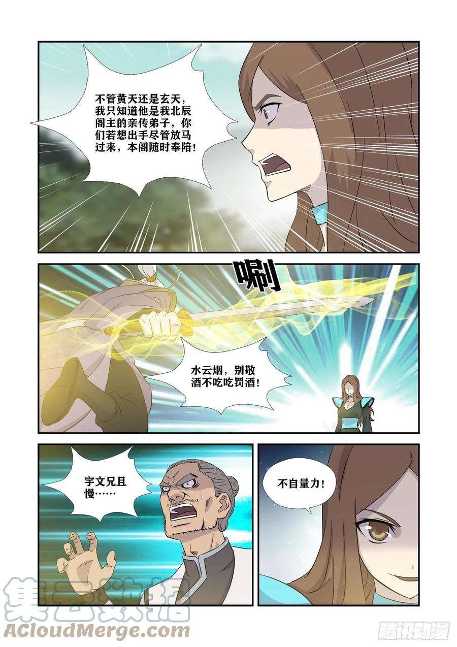 剑逆苍穹351 不自量力