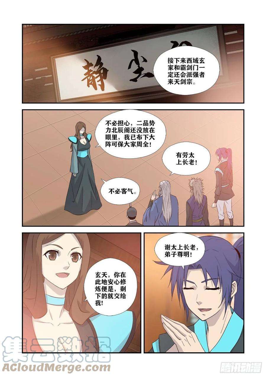 剑逆苍穹351 不自量力
