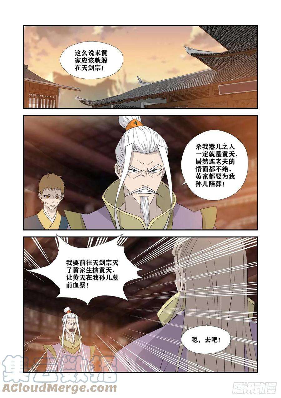 剑逆苍穹351 不自量力