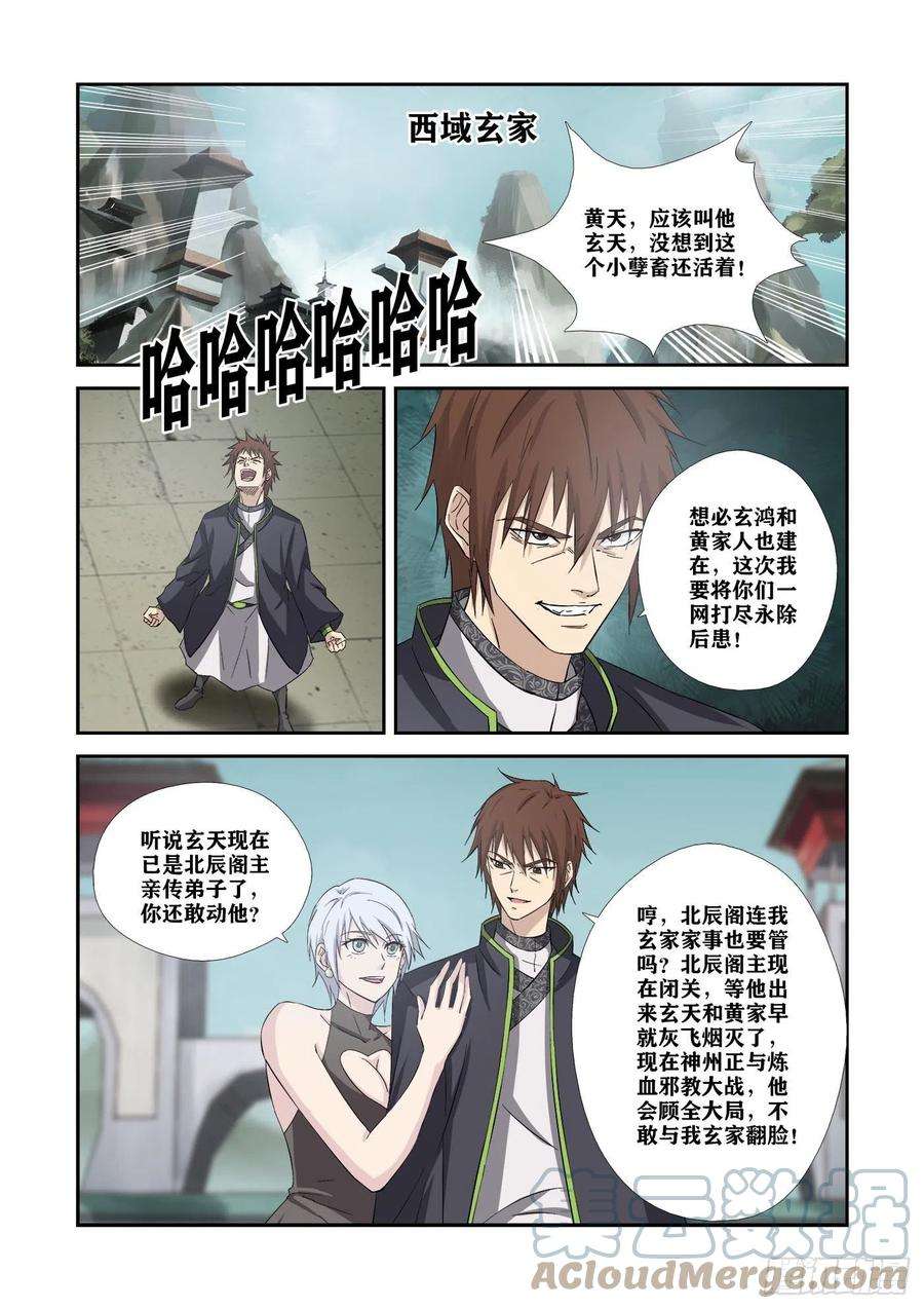 剑逆苍穹351 不自量力