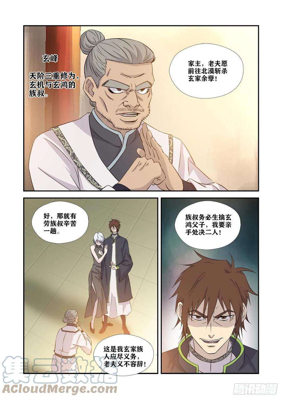 剑逆苍穹351 不自量力