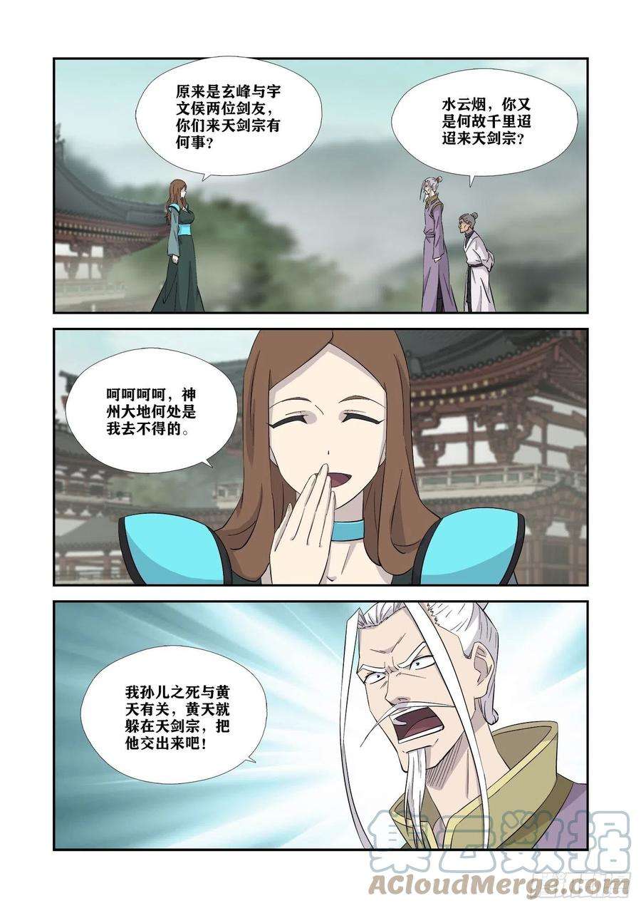 剑逆苍穹351 不自量力