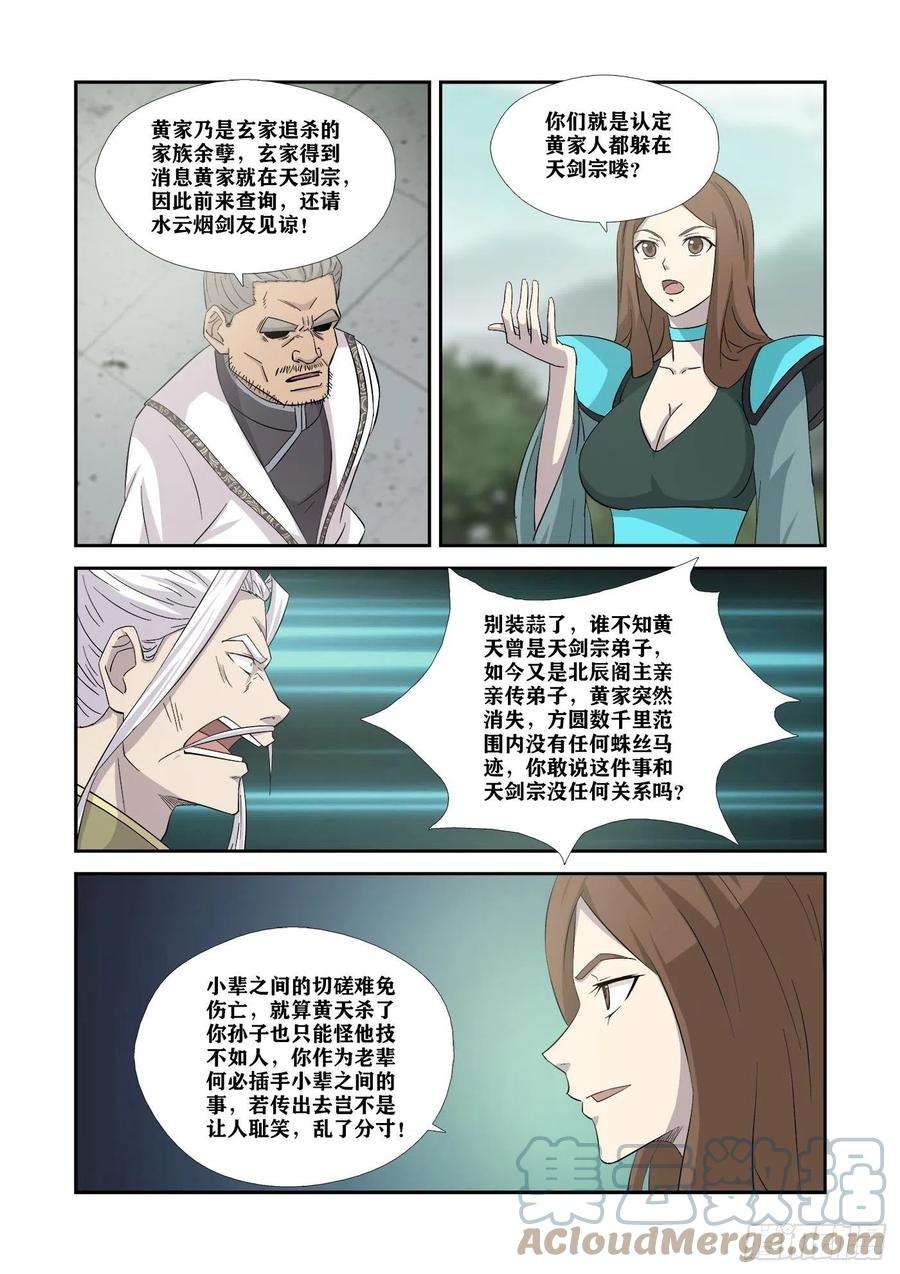 剑逆苍穹351 不自量力